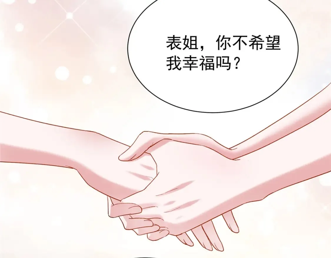 94 就当我从来没你这个表妹！ 第77页