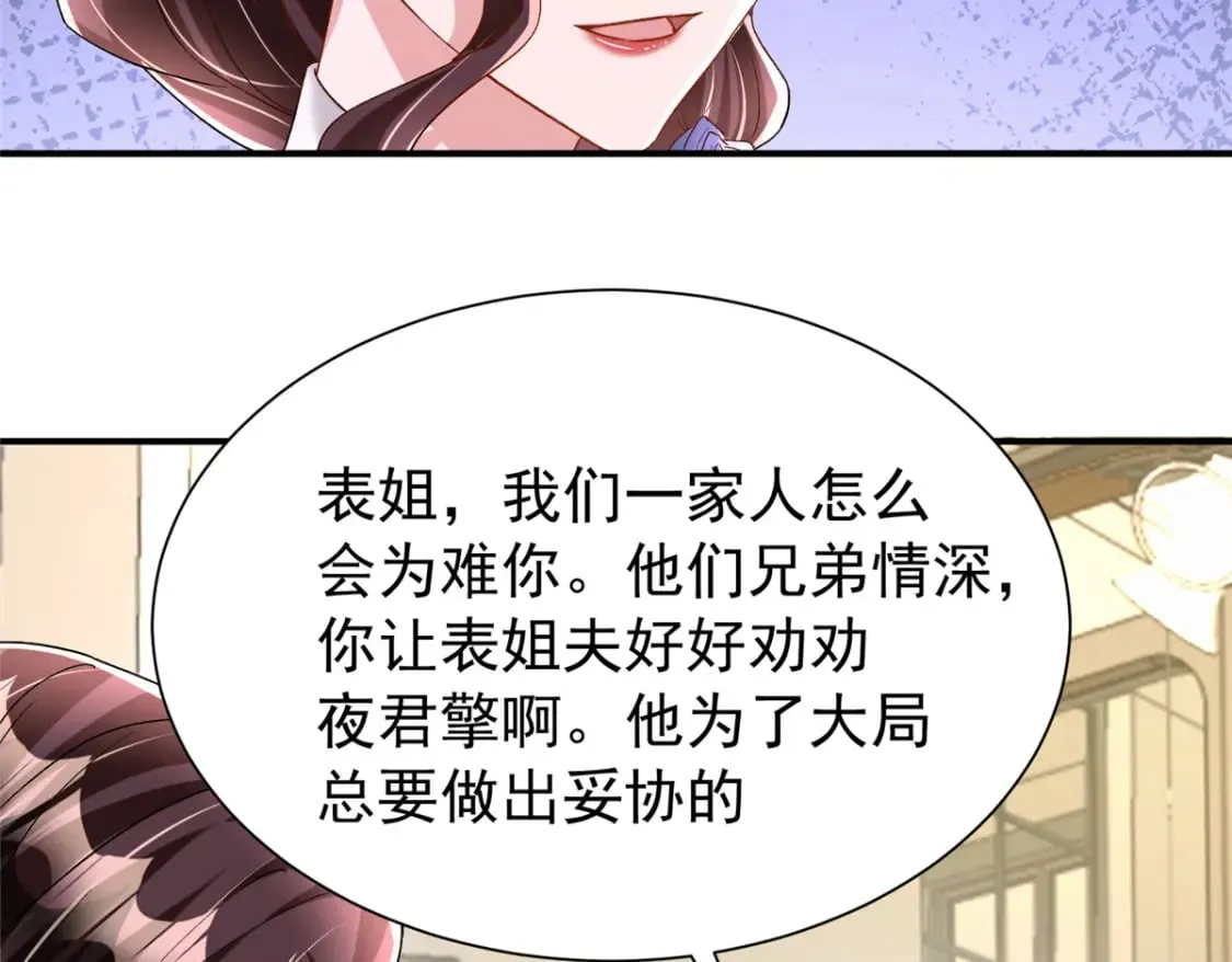 94 就当我从来没你这个表妹！ 第85页