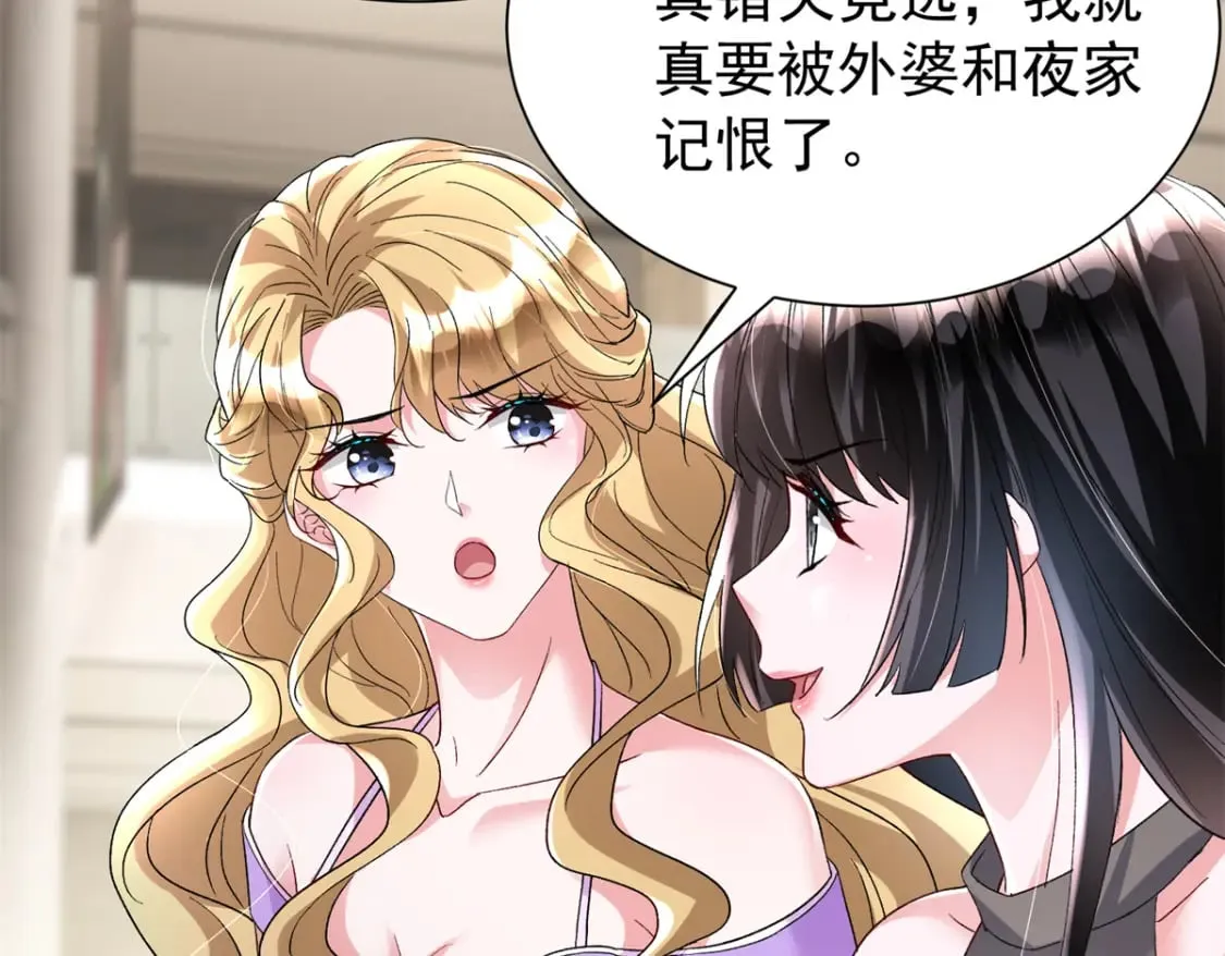 98 妈妈好厉害！ 第24页