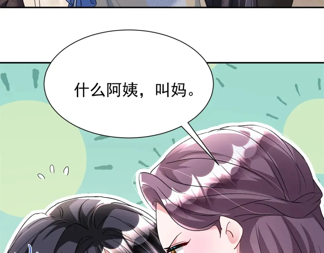 98 妈妈好厉害！ 第33页