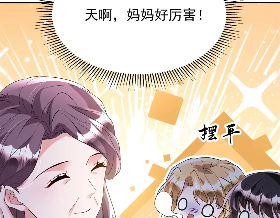 98 妈妈好厉害！ 第110页