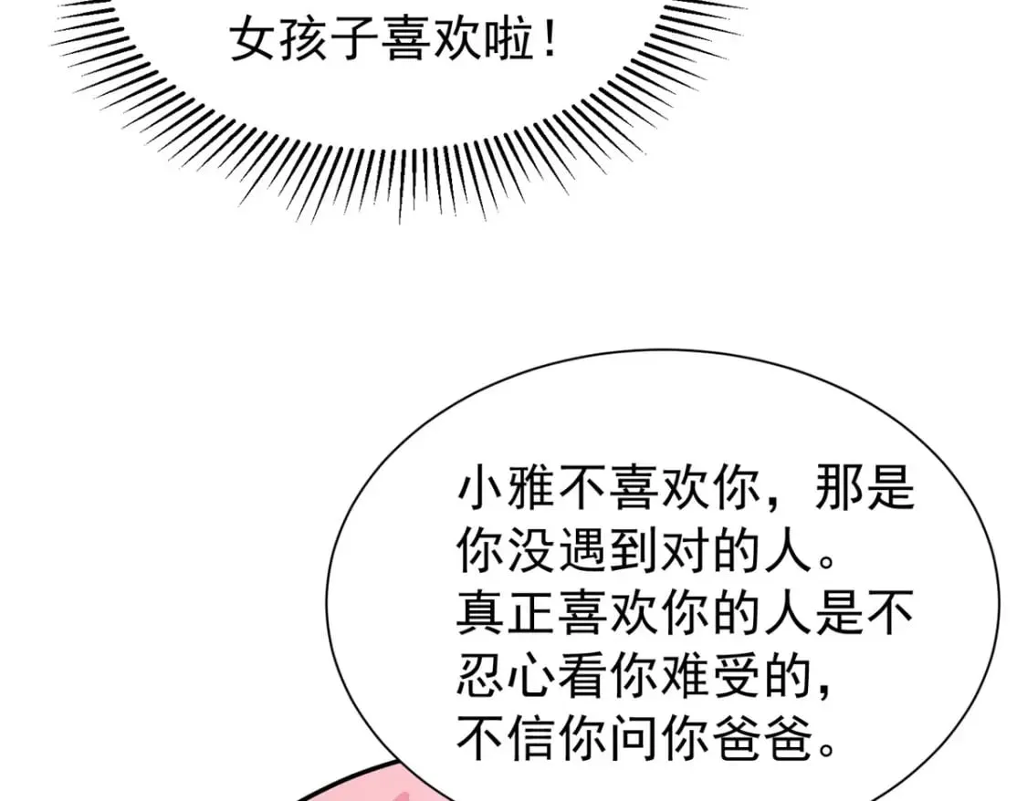 108 还是小萝莉的话管用 第22页