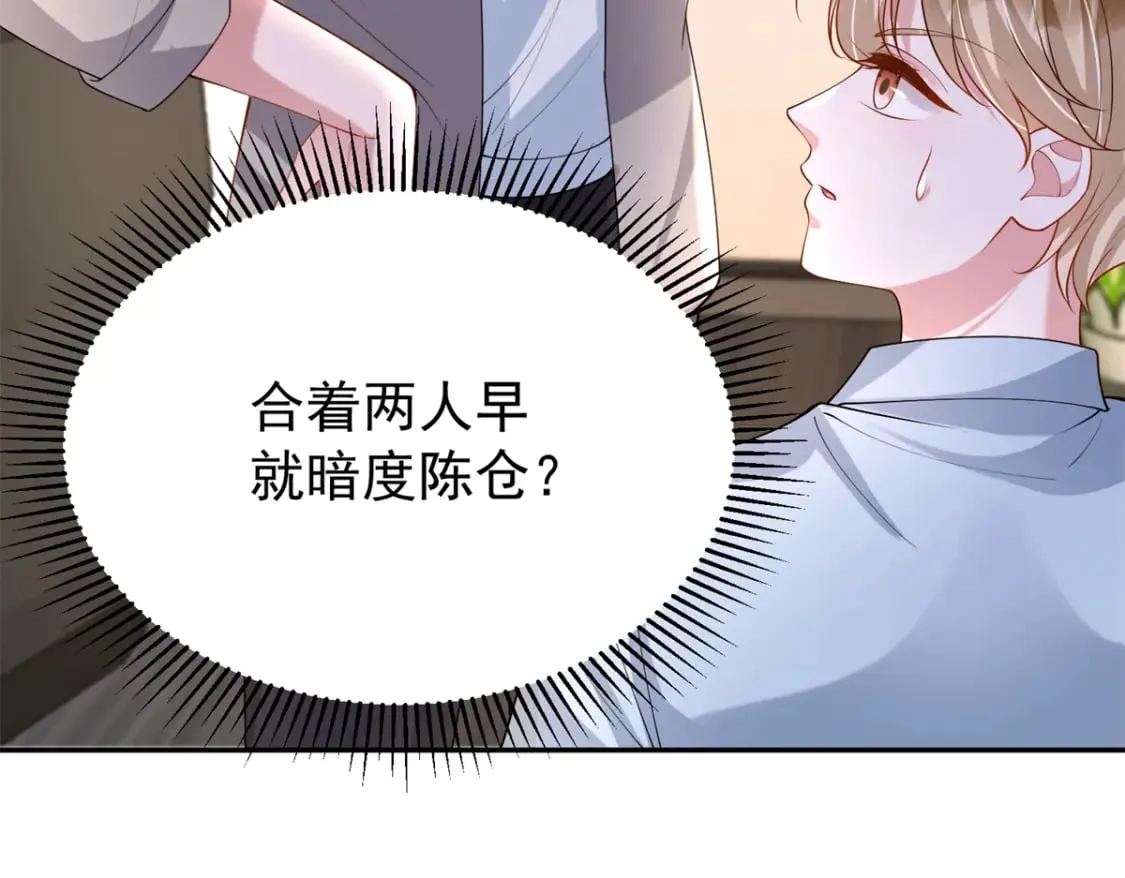110 初吻对象是谁？ 第86页
