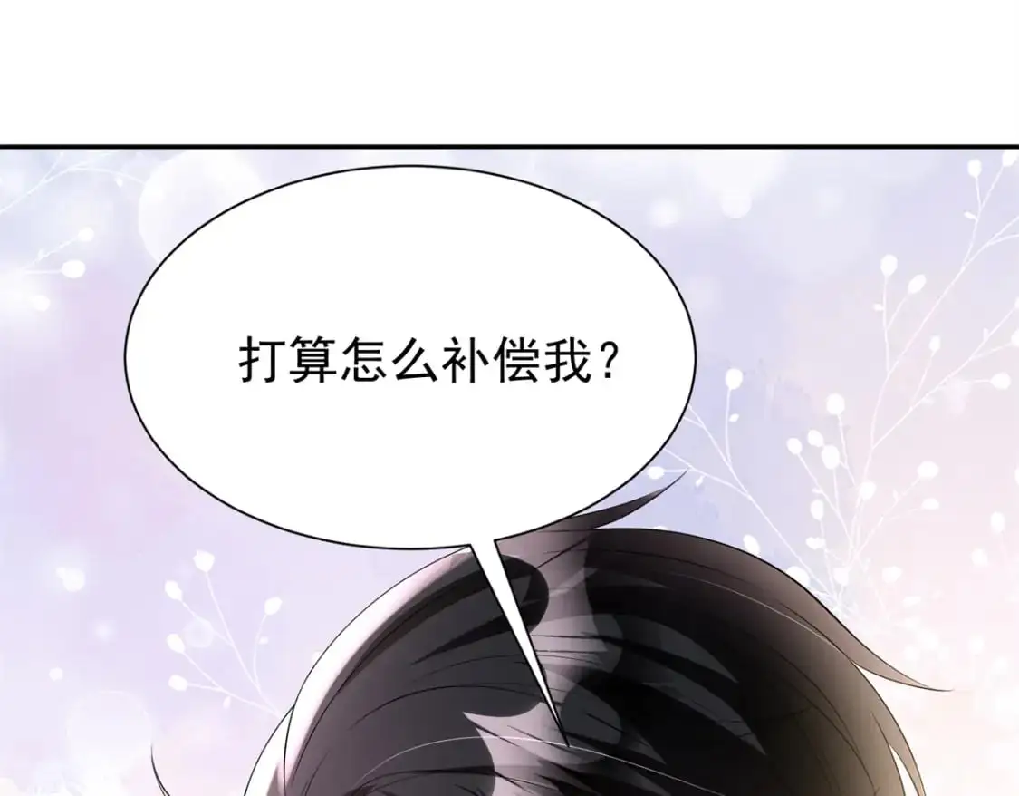 112 你动了什么歪心思 第20页