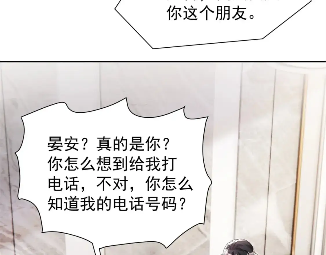 112 你动了什么歪心思 第29页