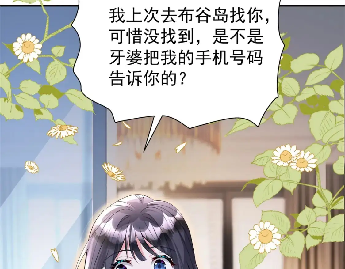 112 你动了什么歪心思 第32页