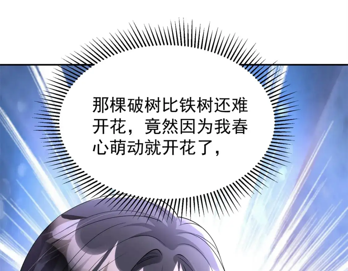 112 你动了什么歪心思 第55页