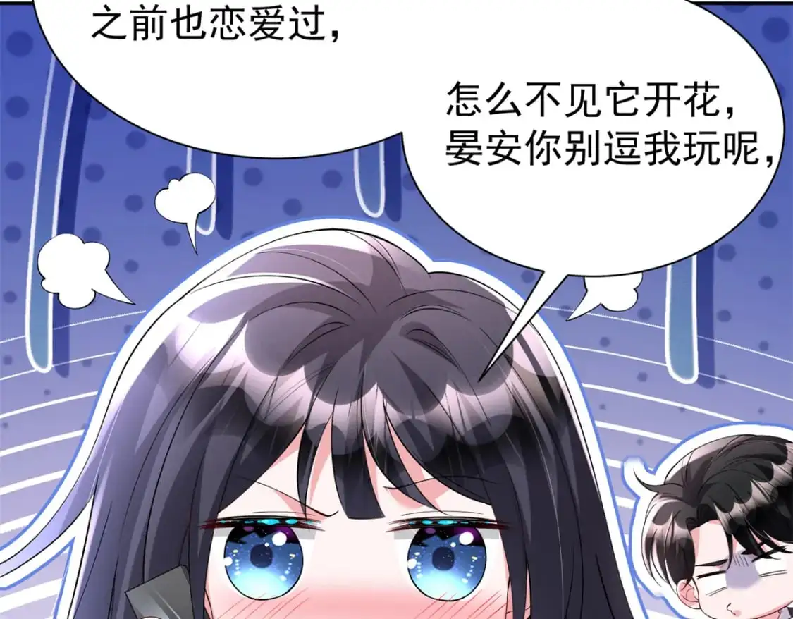 112 你动了什么歪心思 第58页