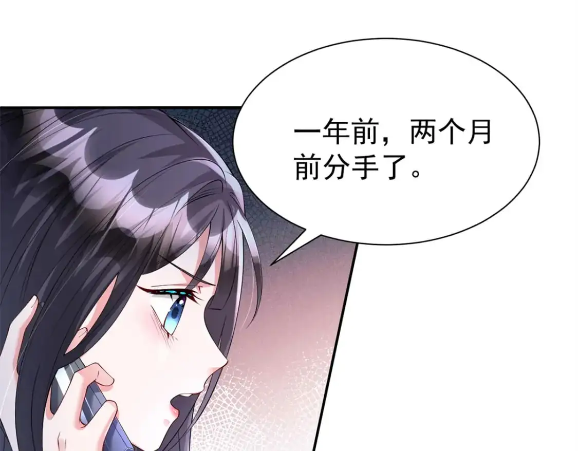 112 你动了什么歪心思 第60页