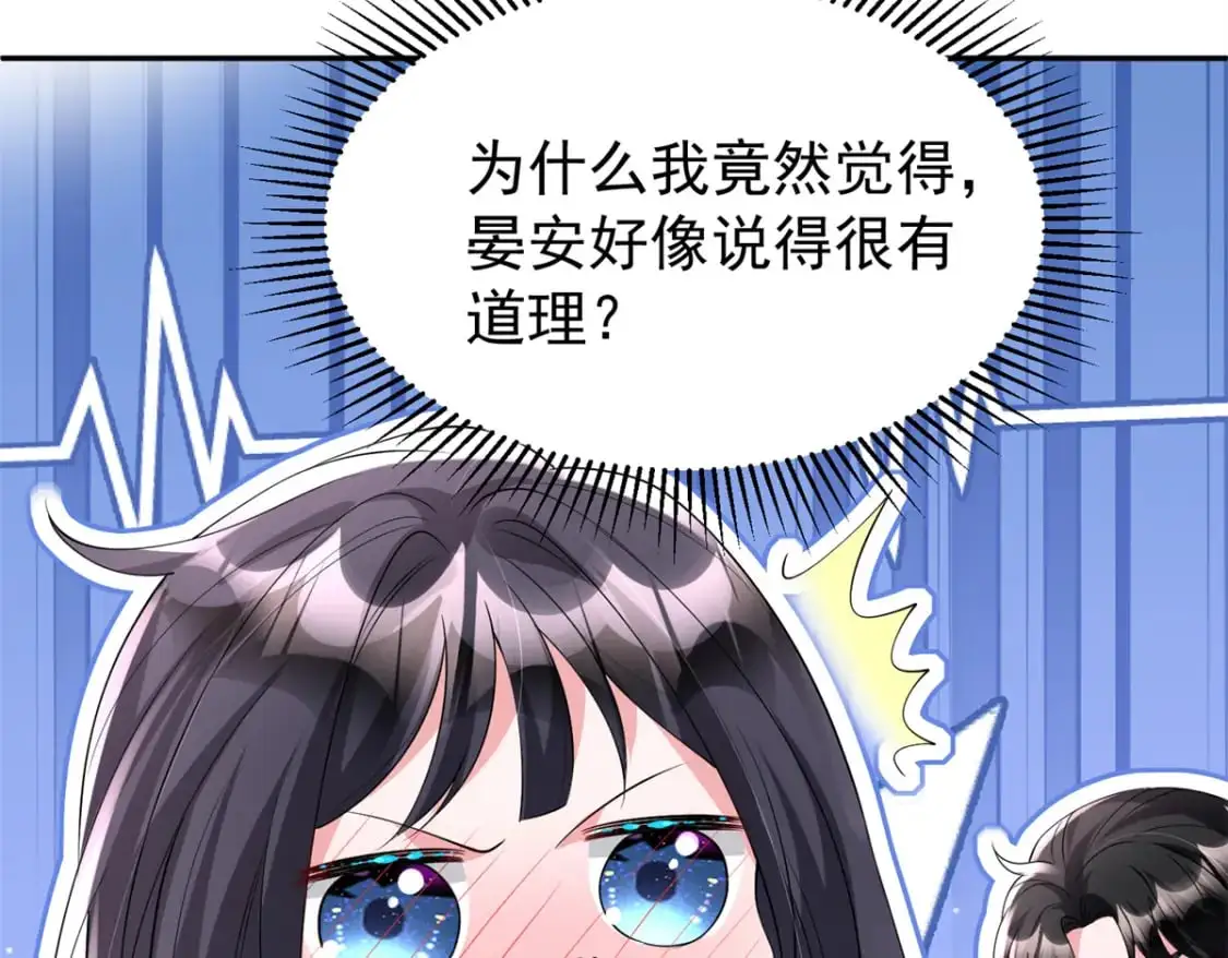 112 你动了什么歪心思 第70页