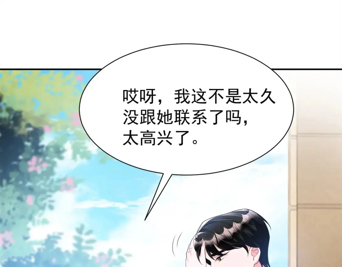 112 你动了什么歪心思 第91页
