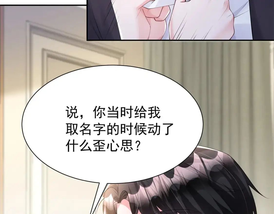 112 你动了什么歪心思 第97页