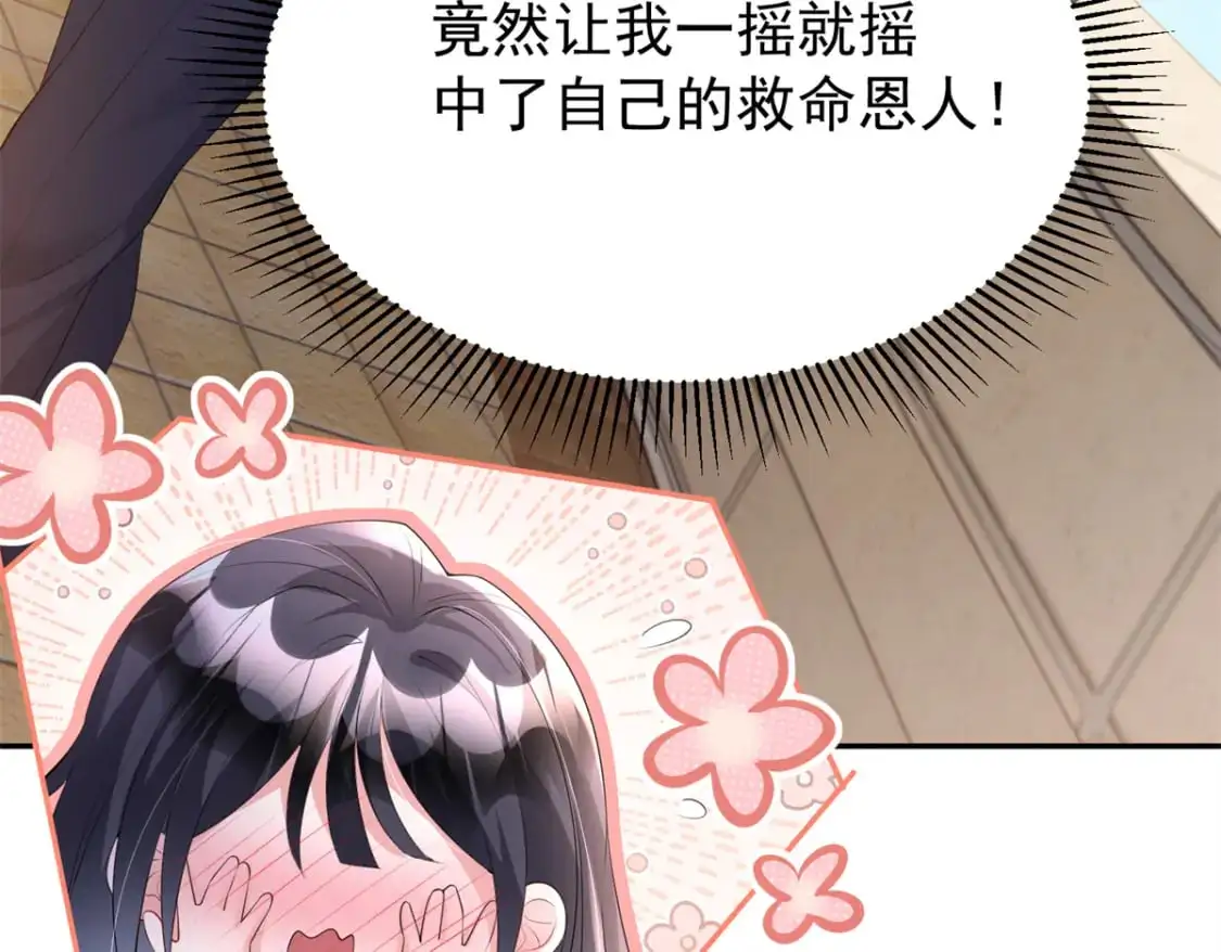 112 你动了什么歪心思 第117页