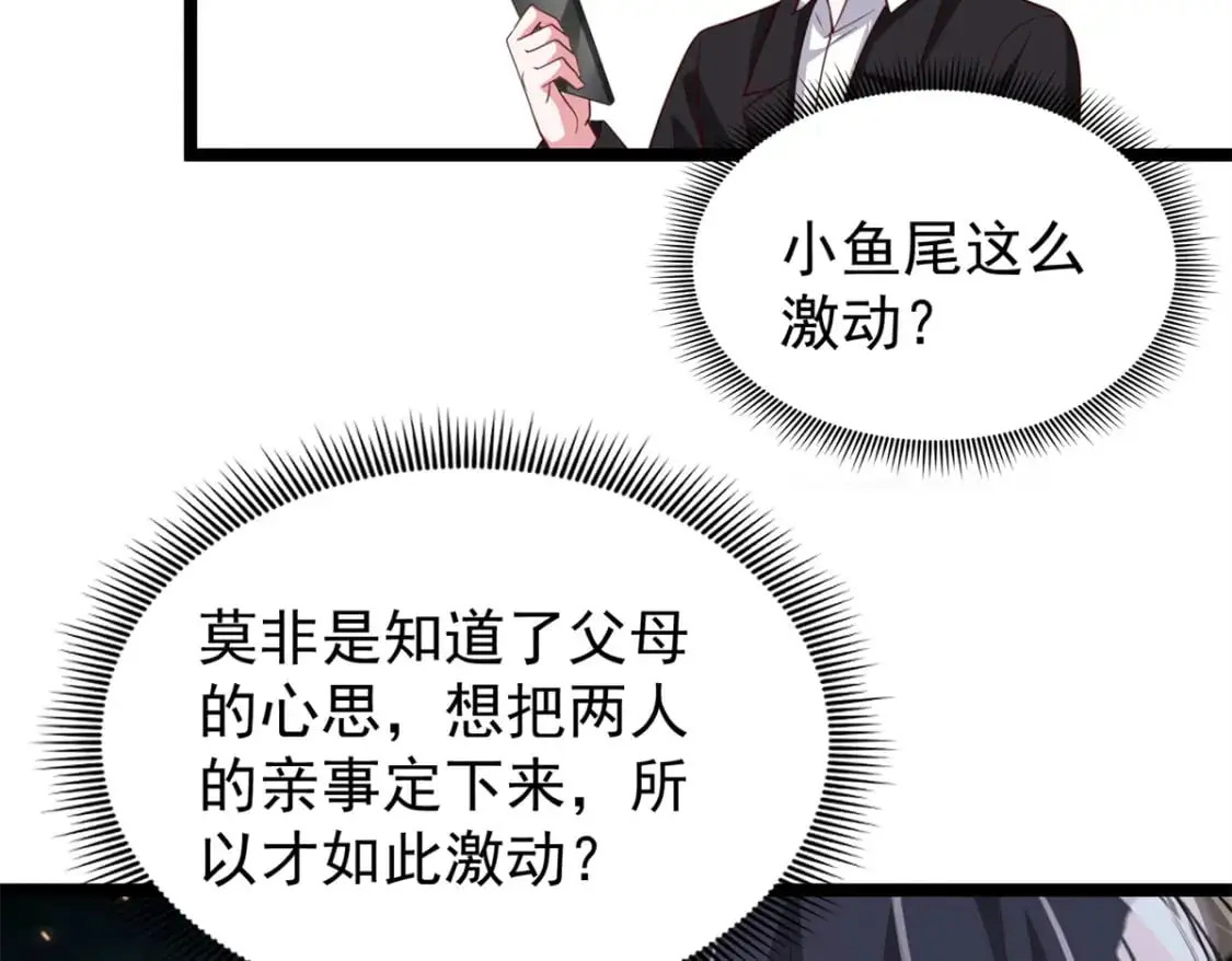 113 史上最好养的美人鱼 第78页
