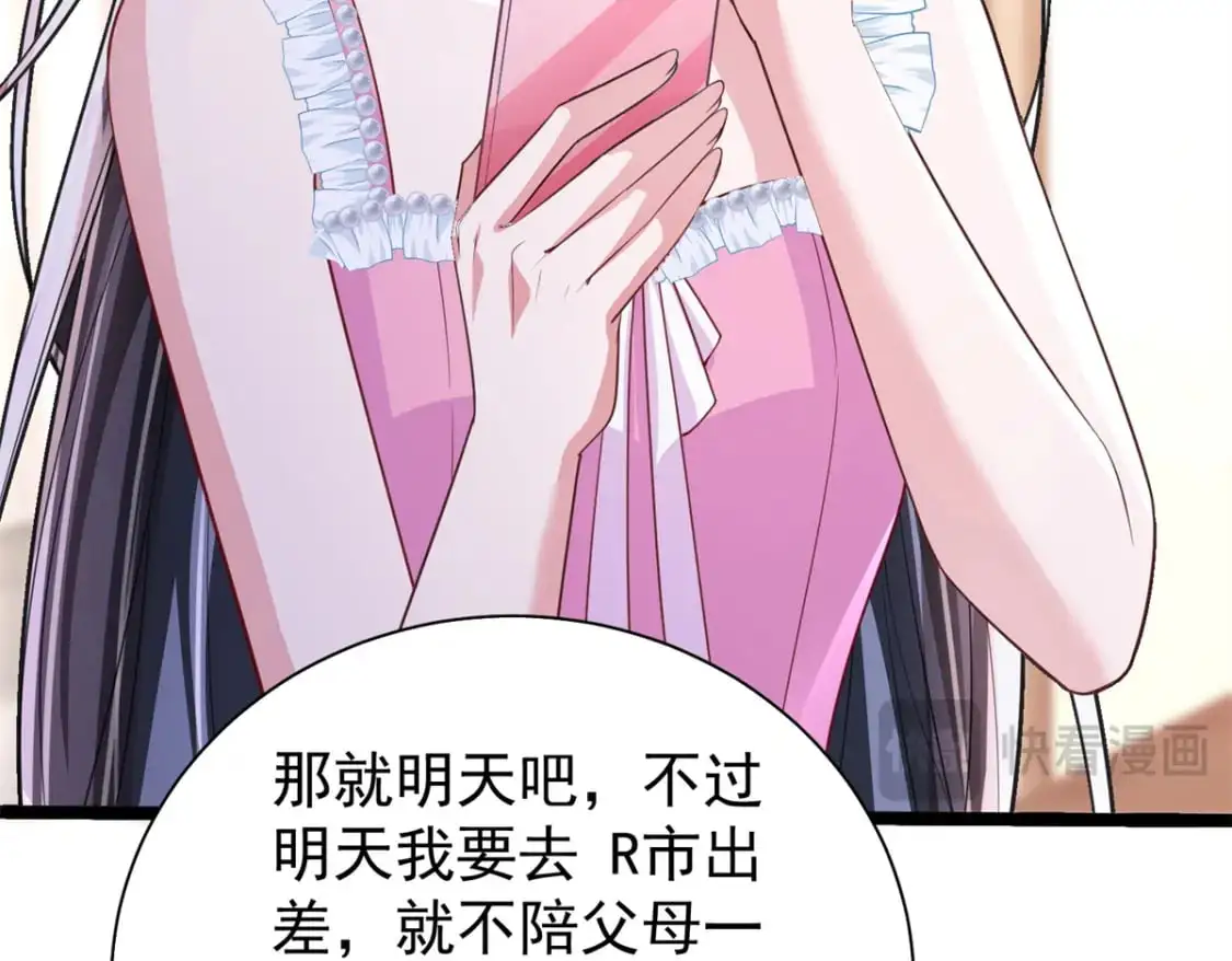 113 史上最好养的美人鱼 第89页
