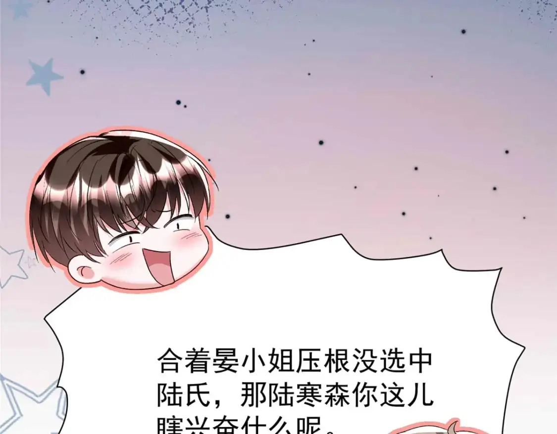 118 国家送我的小福星 第50页
