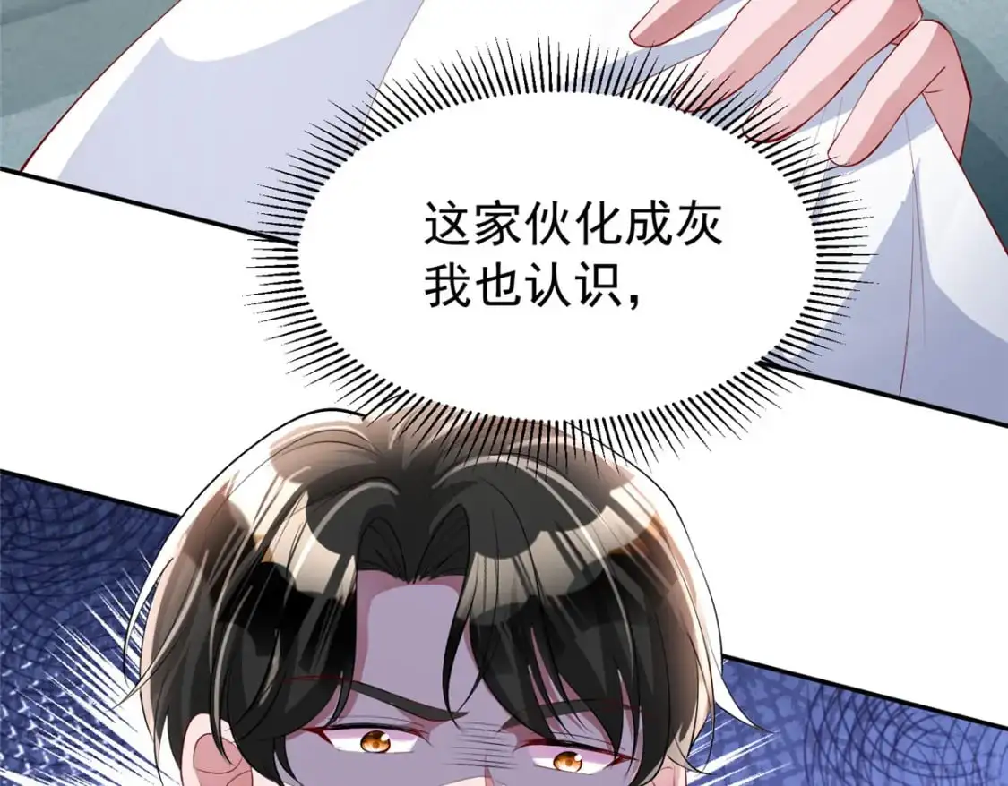 119 抢走小鱼尾的情敌！ 第96页