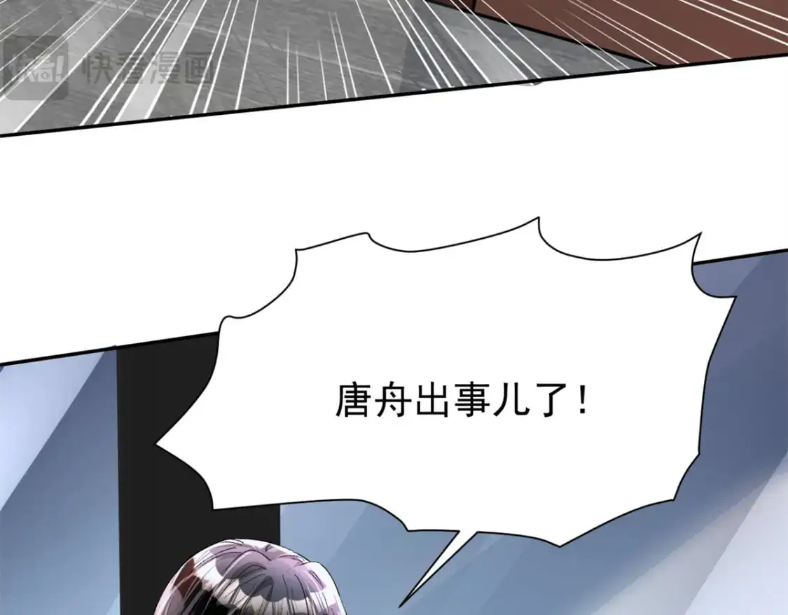 122 唐舟被谋杀 第25页