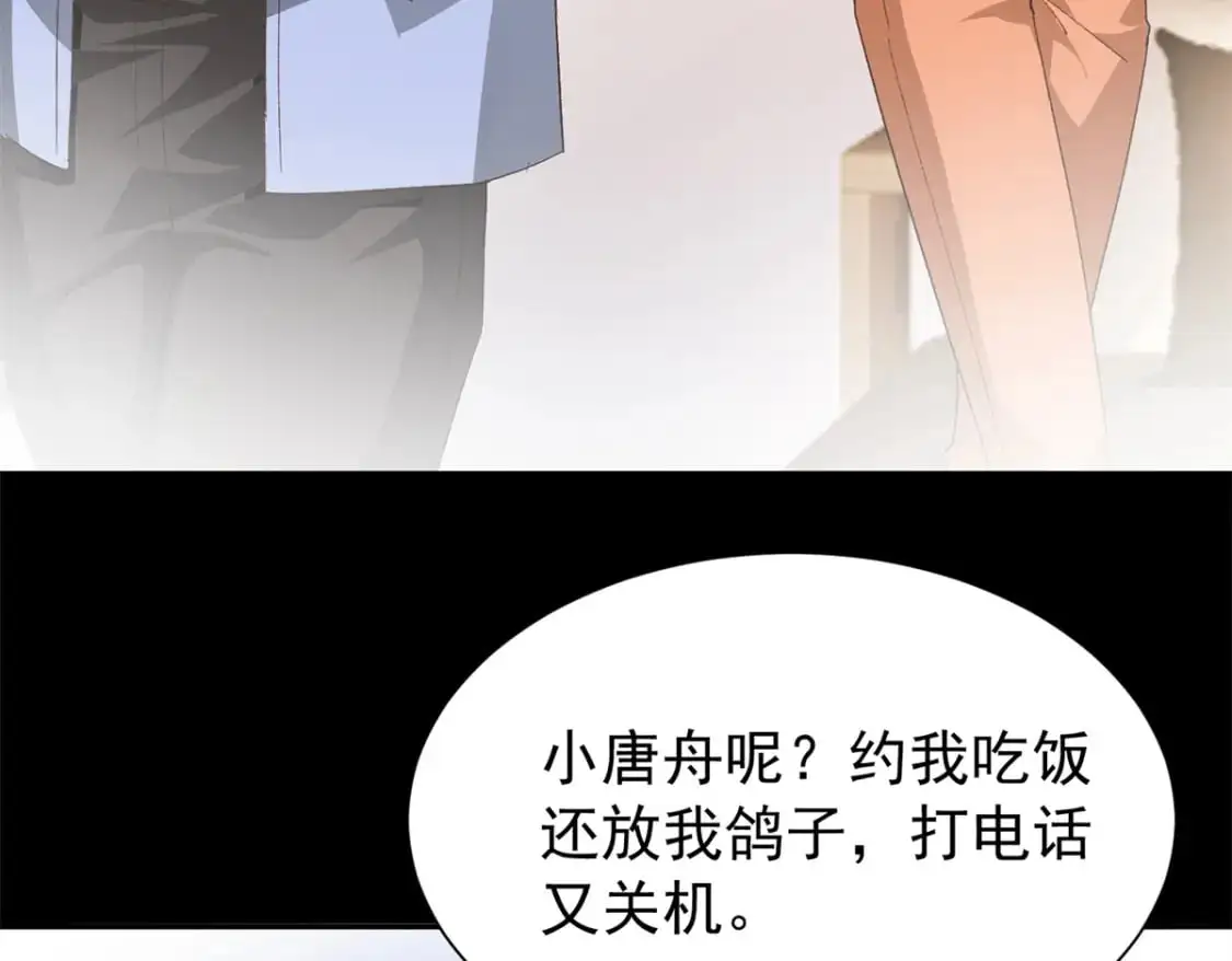 122 唐舟被谋杀 第41页