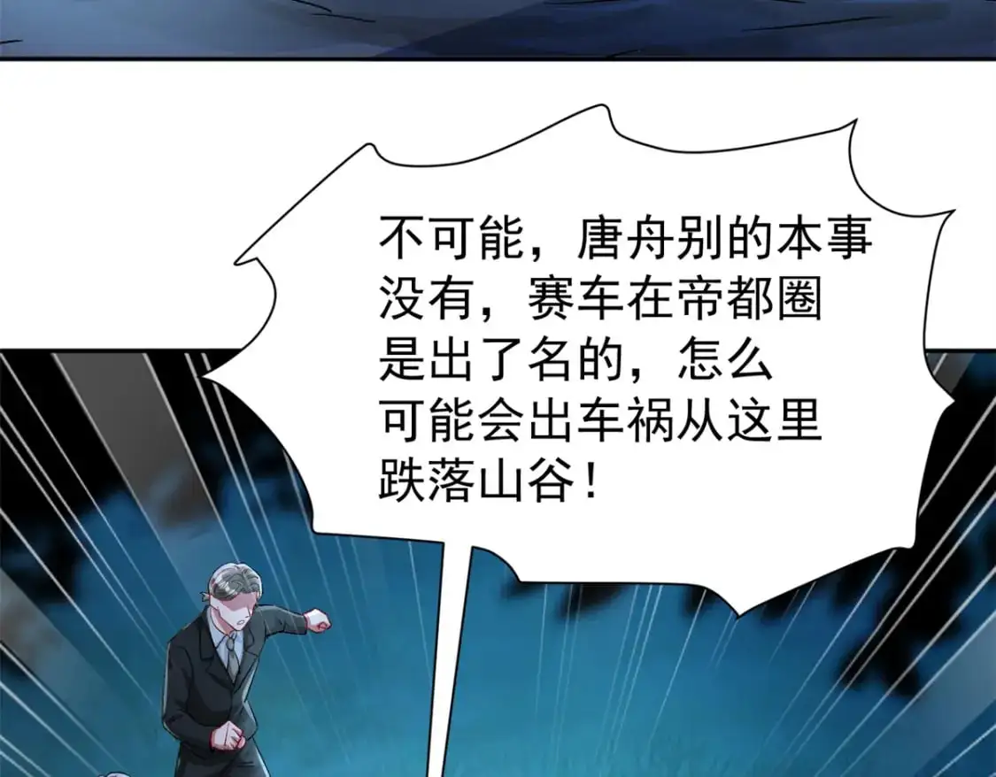 122 唐舟被谋杀 第63页