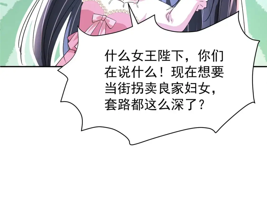 132 夜君擎有别的女人？ 第26页