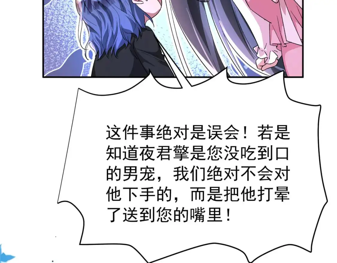 132 夜君擎有别的女人？ 第32页