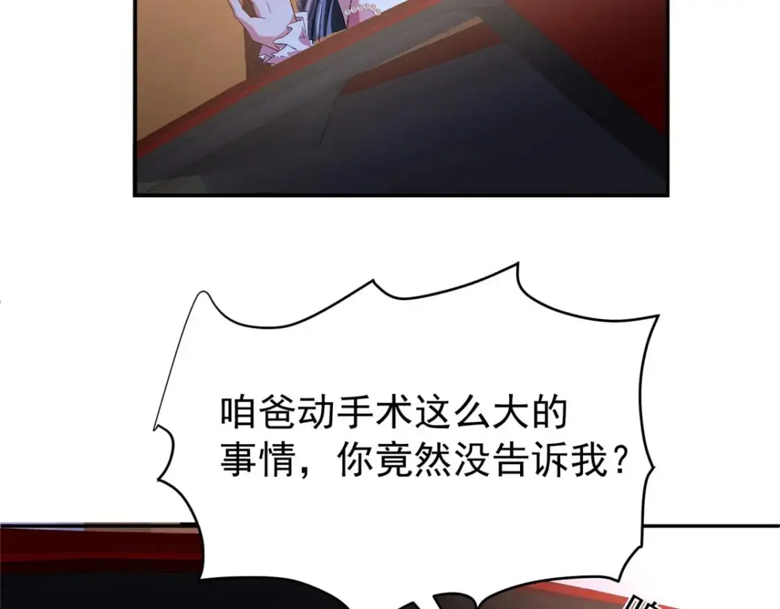 132 夜君擎有别的女人？ 第66页