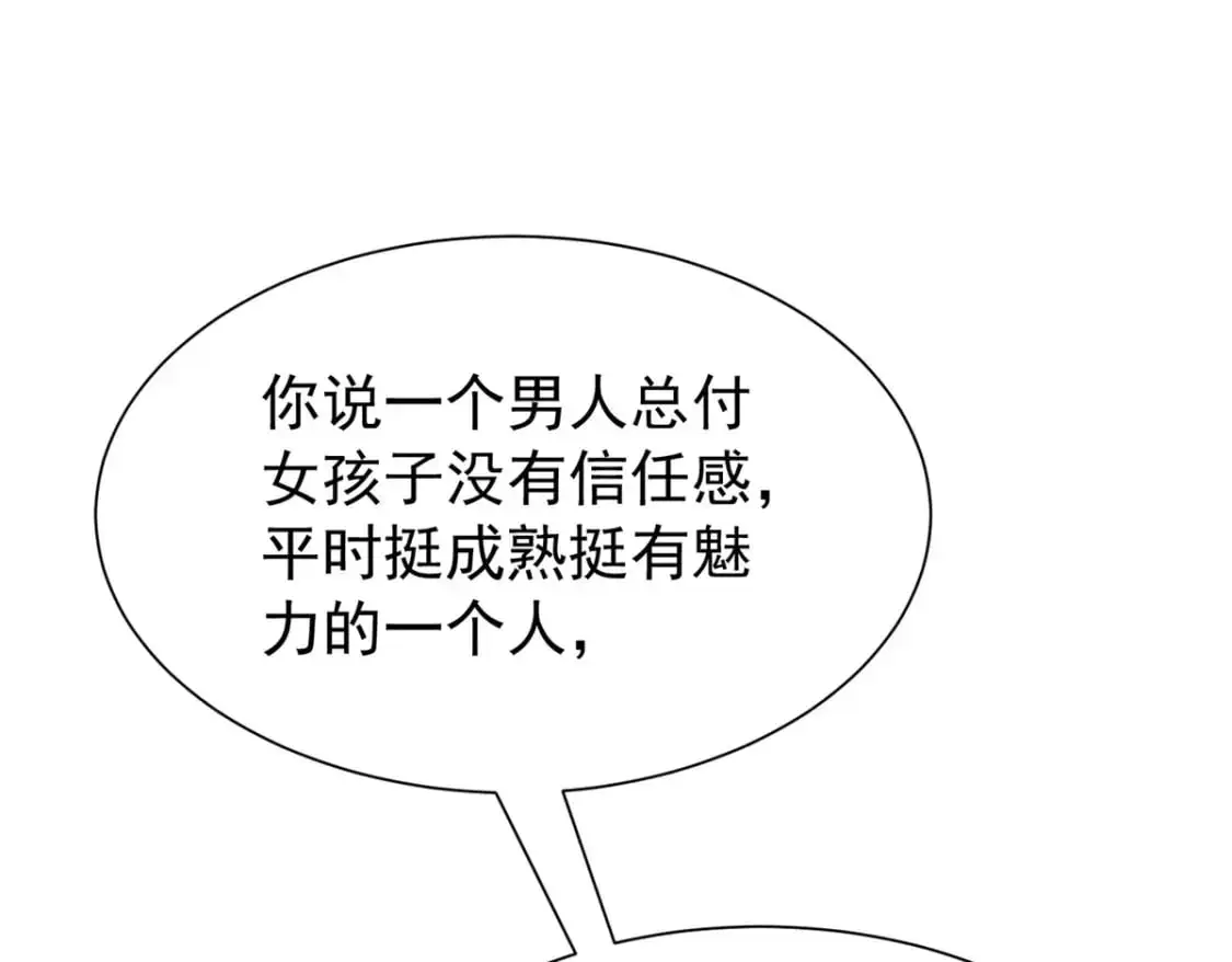 132 夜君擎有别的女人？ 第74页