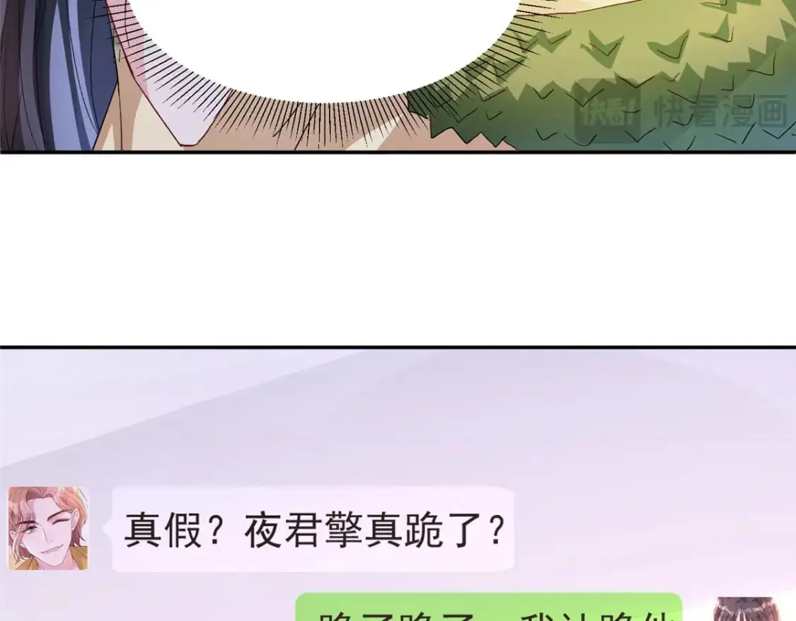132 夜君擎有别的女人？ 第101页