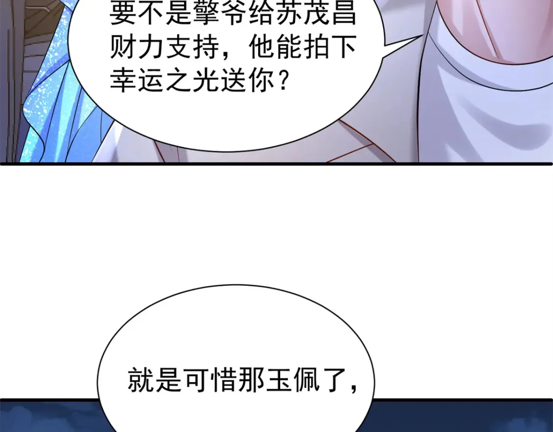 142 给你生一堆鱼籽 第54页