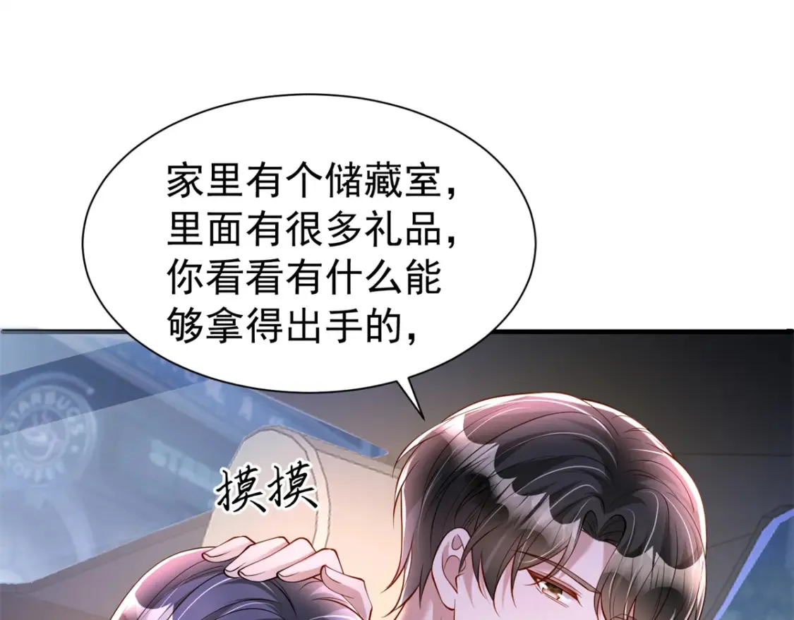 142 给你生一堆鱼籽 第57页