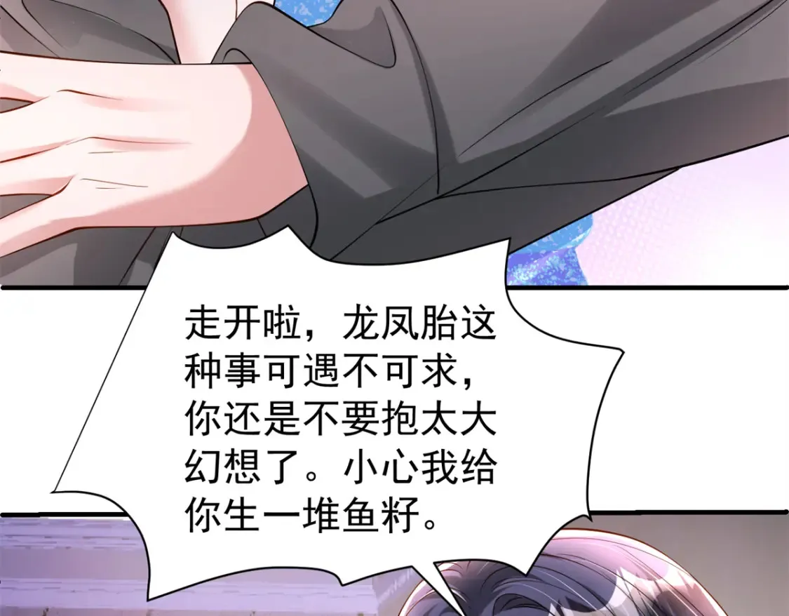 142 给你生一堆鱼籽 第76页