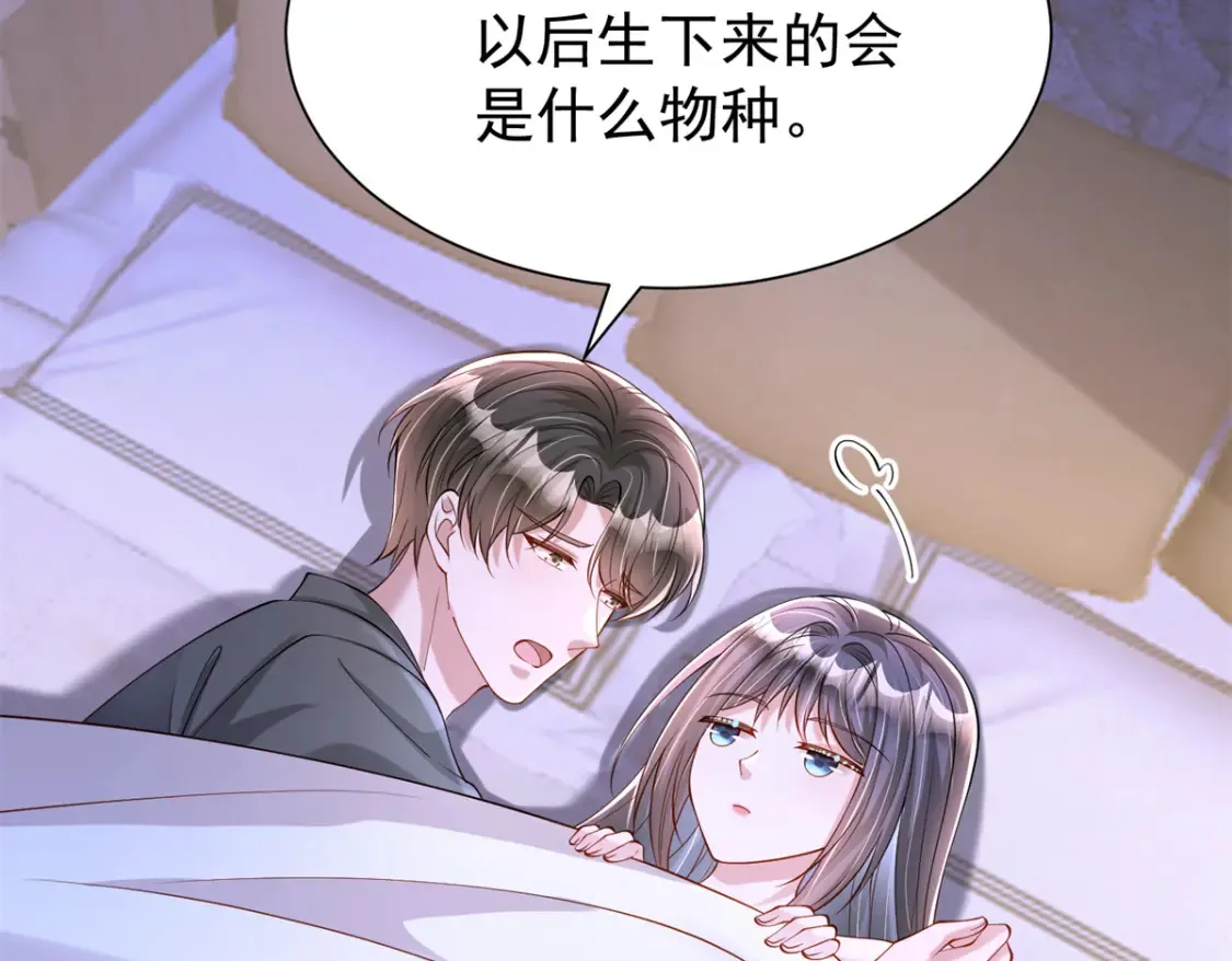 142 给你生一堆鱼籽 第88页