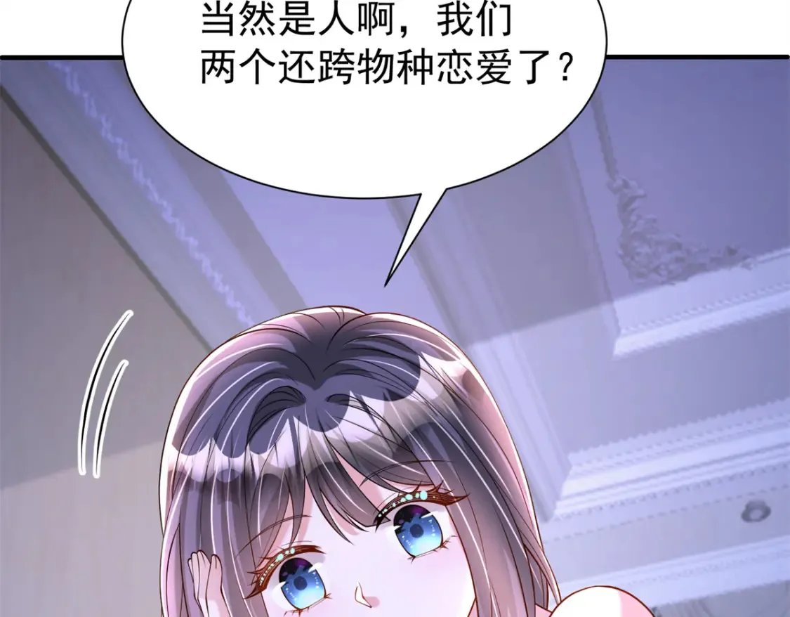 142 给你生一堆鱼籽 第90页