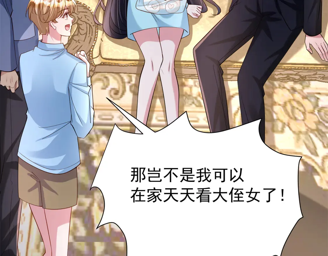 166 锦鲤少女有宝宝了！  第18页