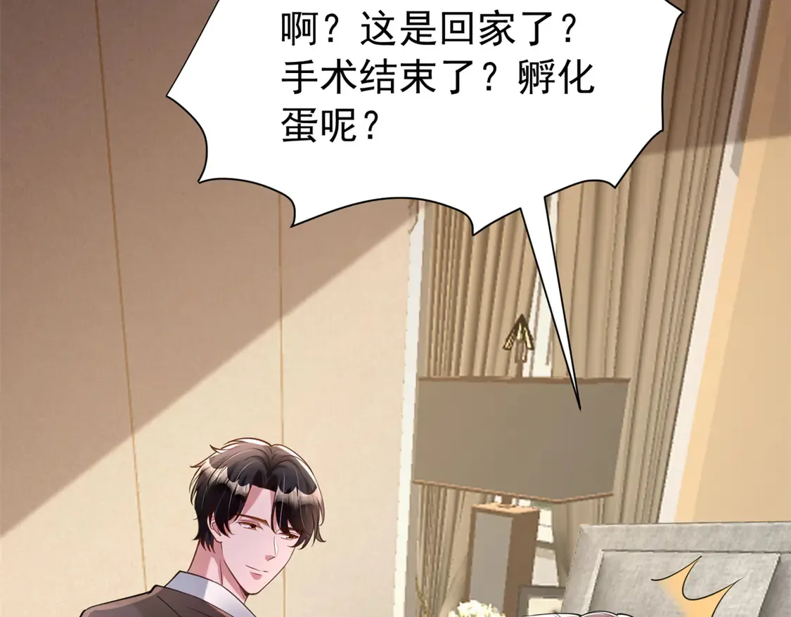 166 锦鲤少女有宝宝了！  第49页
