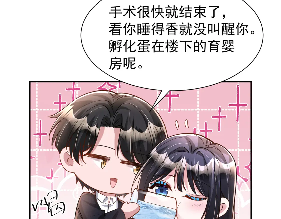 166 锦鲤少女有宝宝了！  第52页