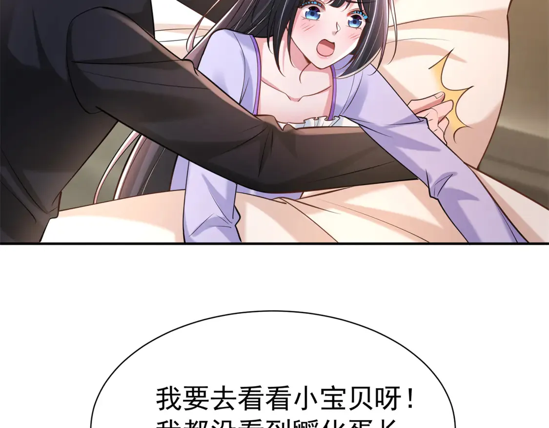 166 锦鲤少女有宝宝了！  第58页