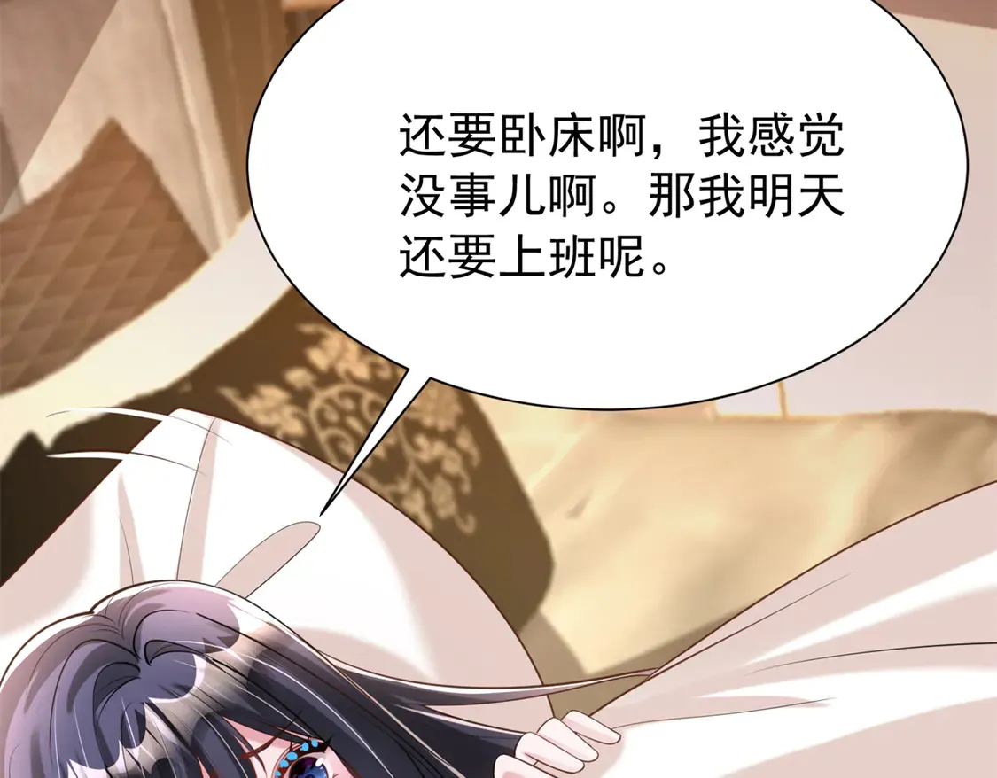 166 锦鲤少女有宝宝了！  第61页