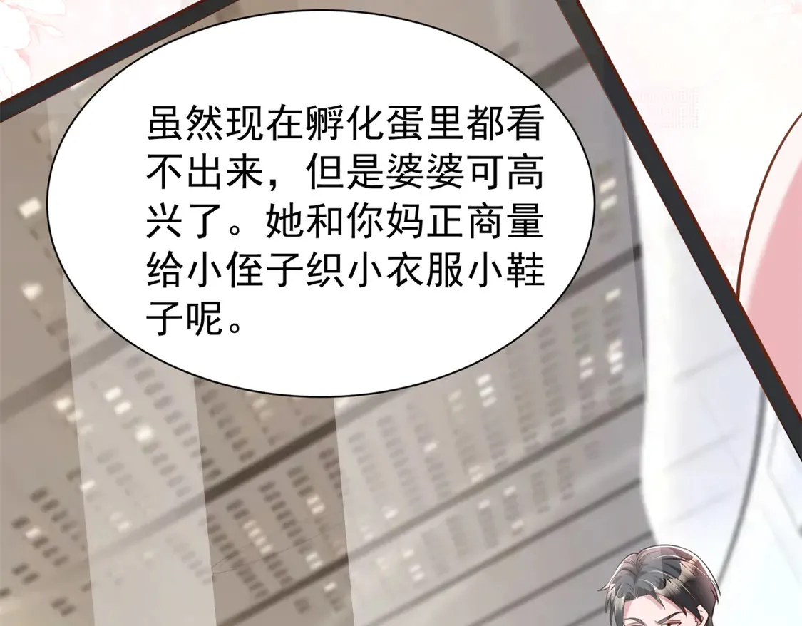 166 锦鲤少女有宝宝了！  第74页