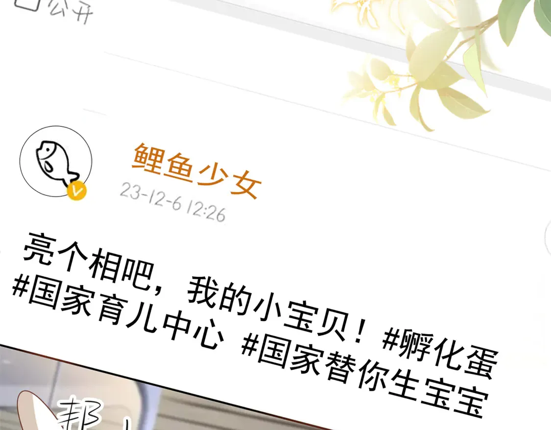 166 锦鲤少女有宝宝了！  第89页