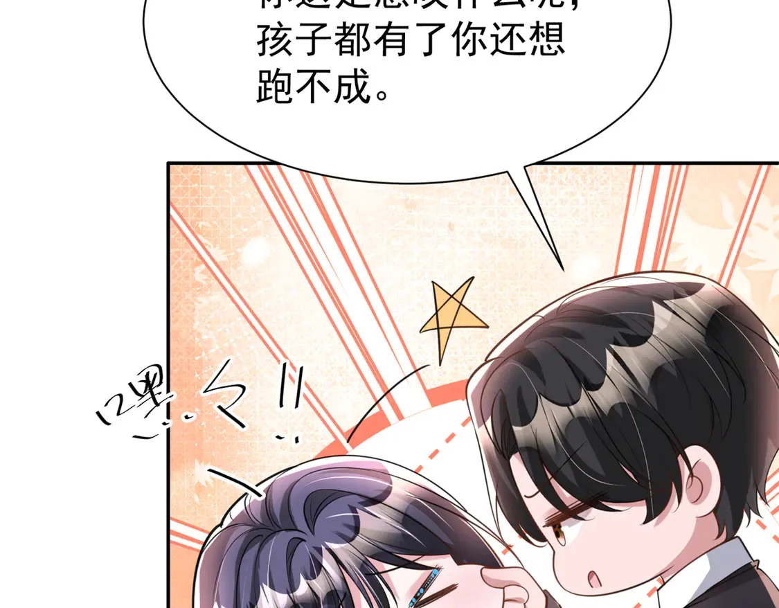 166 锦鲤少女有宝宝了！  第112页