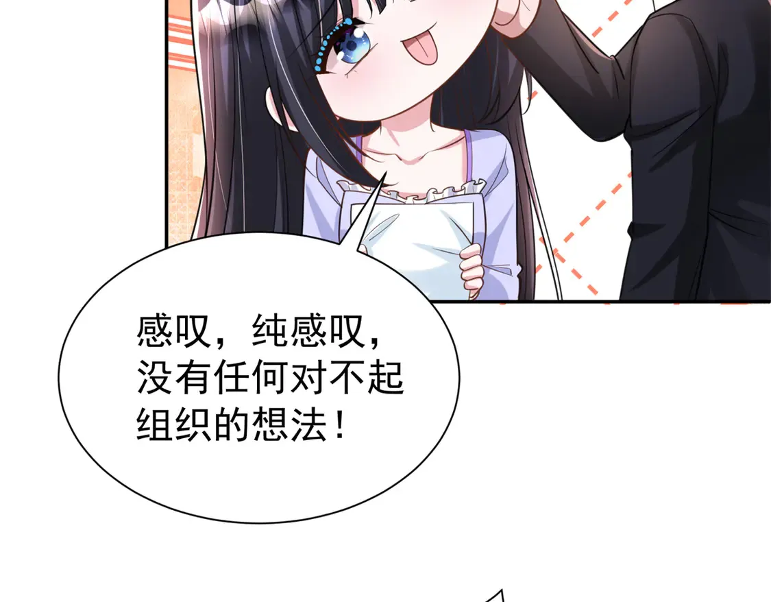 166 锦鲤少女有宝宝了！  第113页