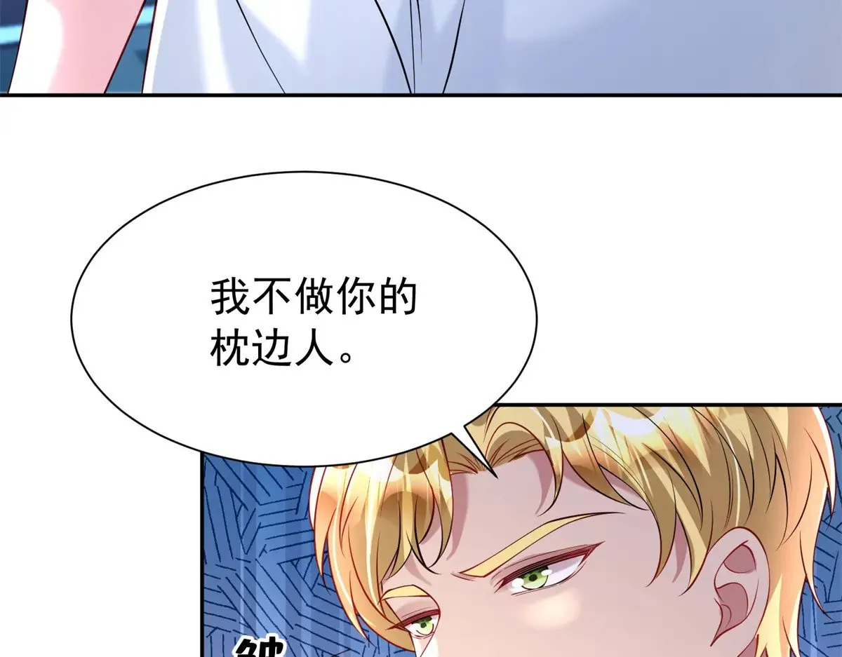 176 不做你的枕边人 第11页