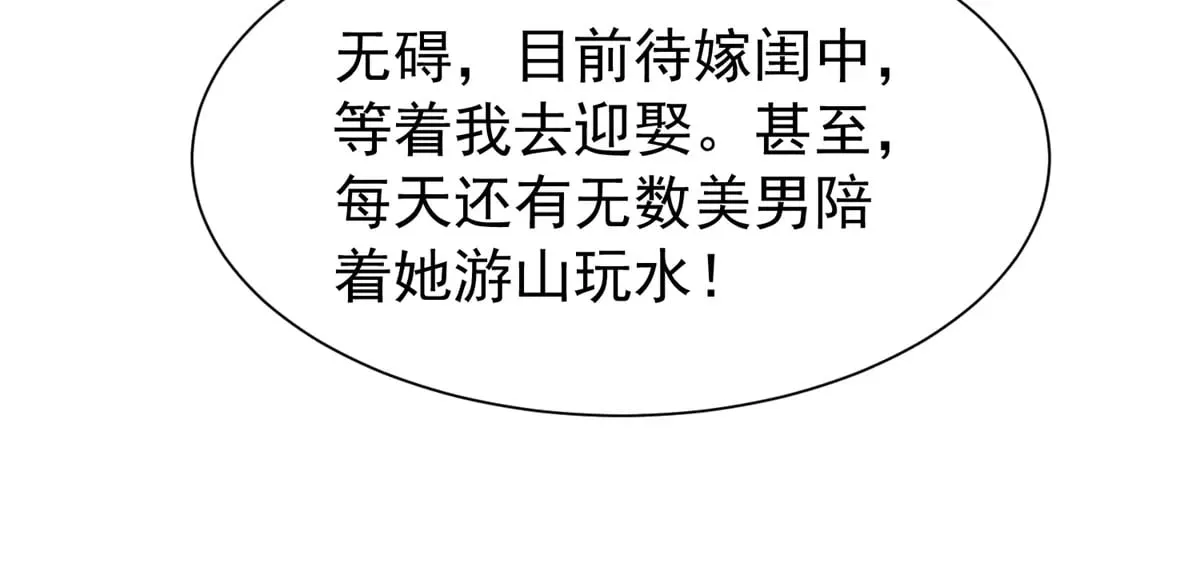 176 不做你的枕边人 第71页