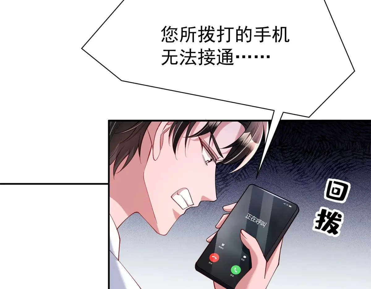 176 不做你的枕边人 第85页