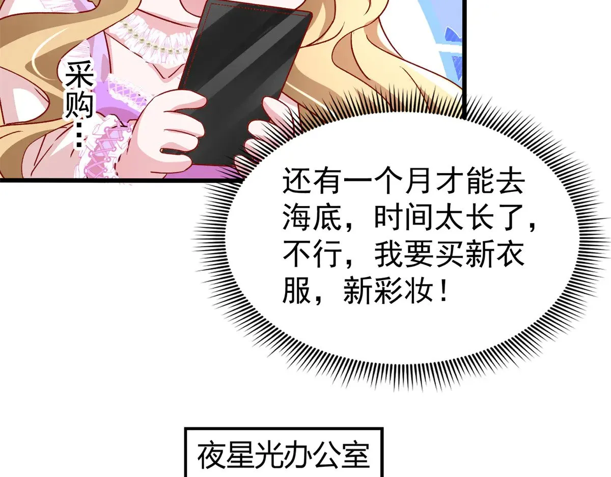 183 臣服于我的鱼尾  第60页