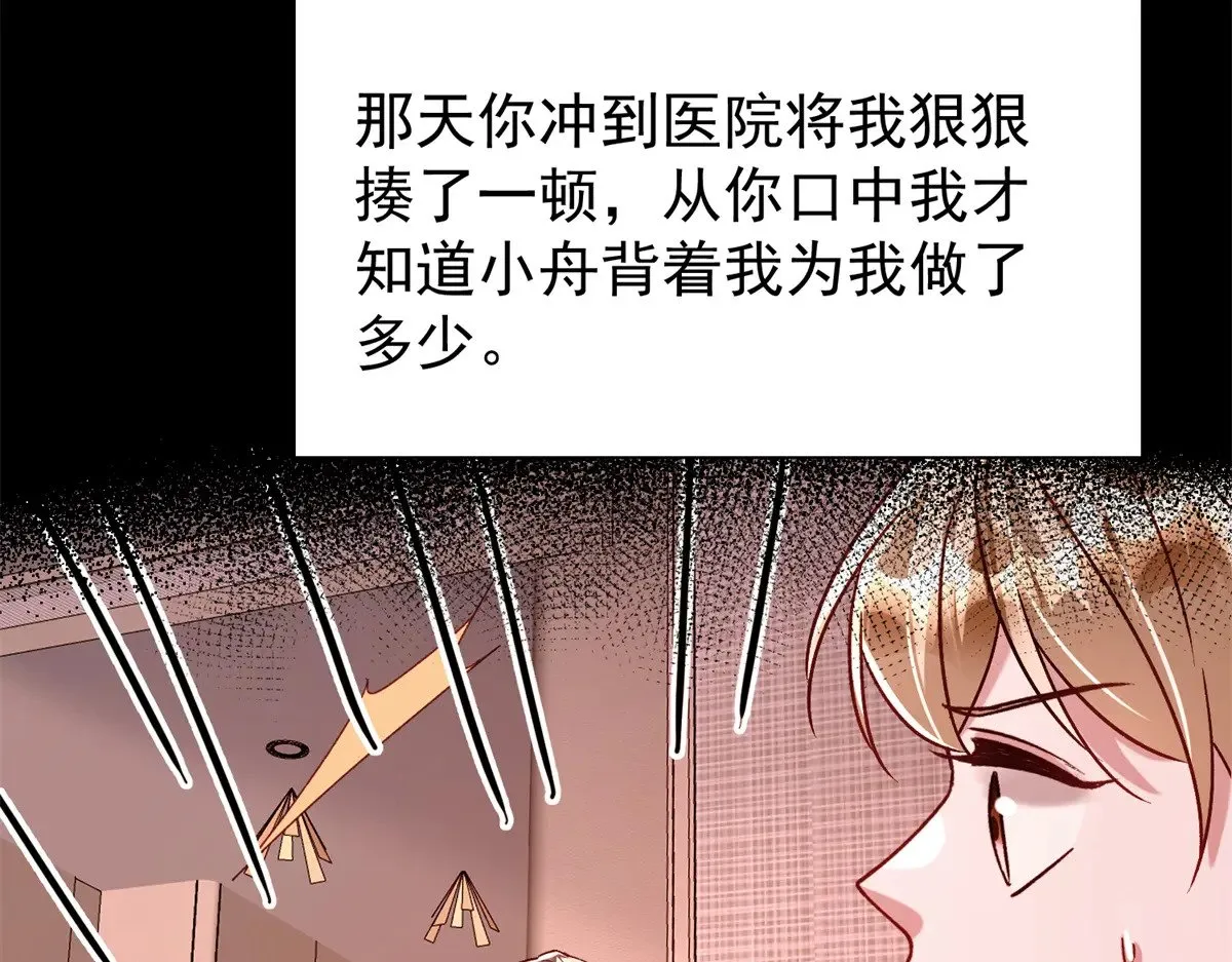 197 这次，换我主动 第14页
