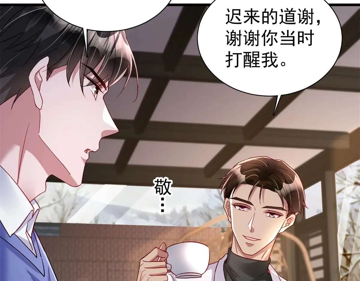 197 这次，换我主动 第43页