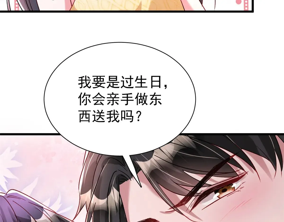197 这次，换我主动 第83页